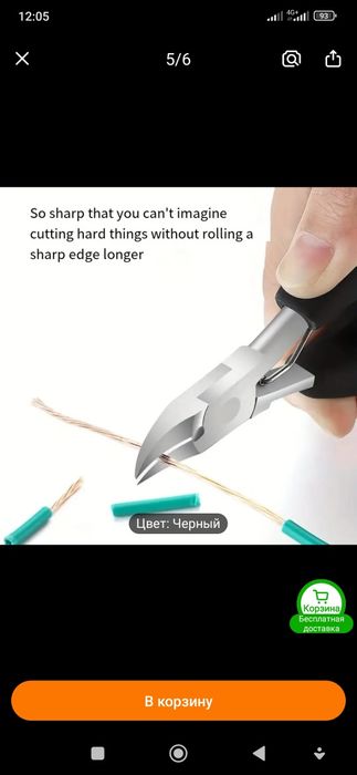 Кусачки для толстых и вросших ногтей.