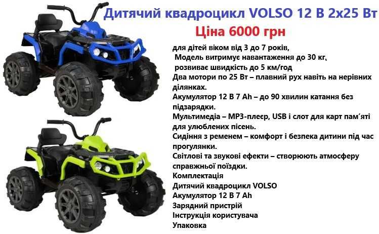 ДИТЯЧІ ЕЛЕКТРОМОБІЛІ