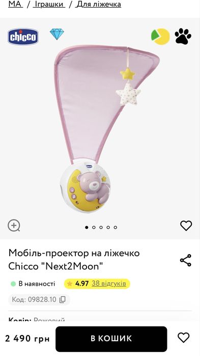 Мобіль-проектор на ліжечко Chicco "Next2Moon"