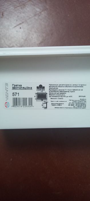 Гратка вентиляційна