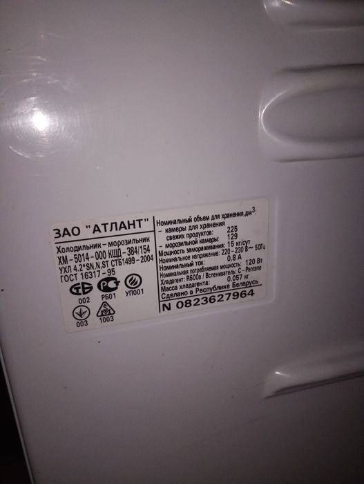 Холодильник Атлант
