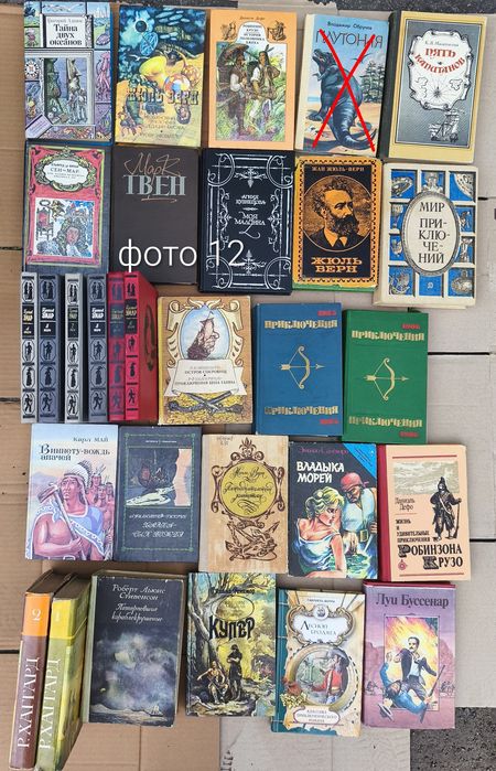 1. Комплект Книги, пригоди, література, Жюль Верн, Ламур, Купер, Твен