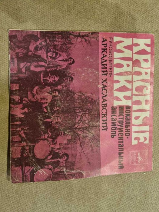 Виниловая пластинка ВИА "Красные маки" СССР 1978 г.