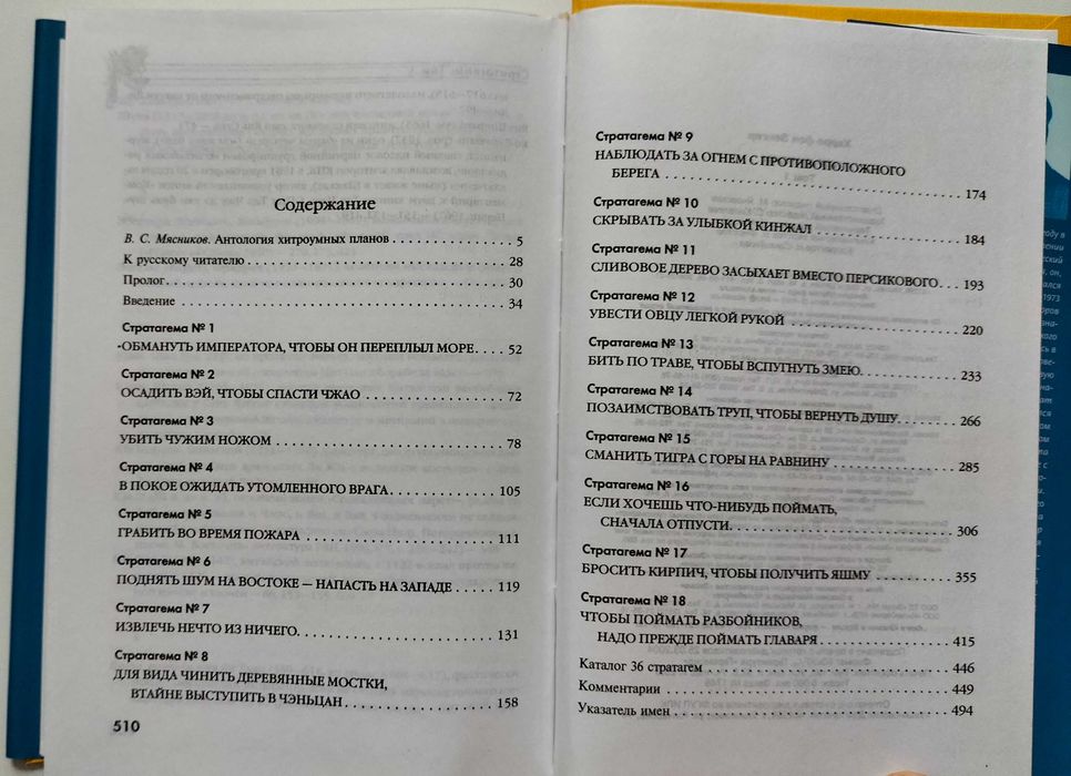 Стратегмы. О китайском искусстве жить и выживать. 2 тома.