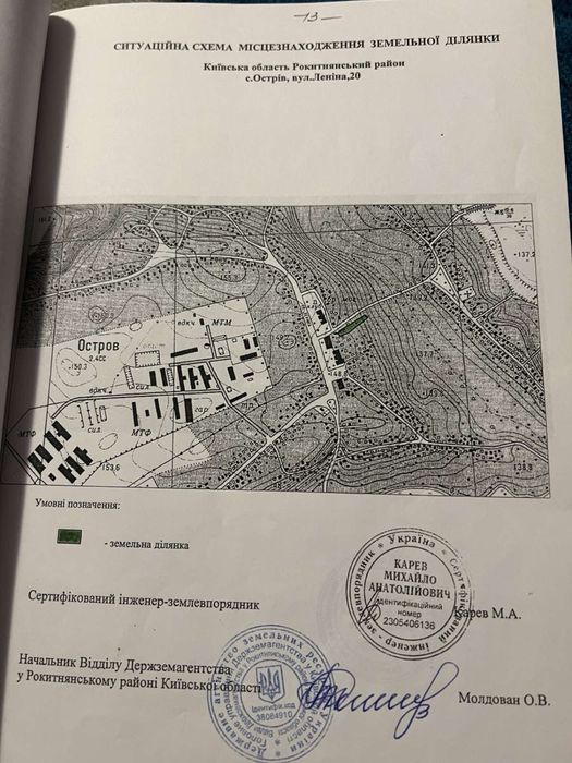Земельна ділянка