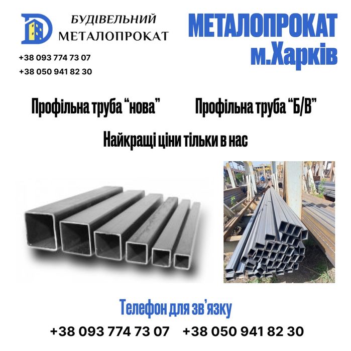 Профильная труба 20×20 / 40×20 / 40×40 — порезка, доставка Харьков
