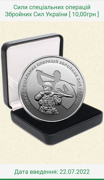 Монета Украины, 10 грн 2022