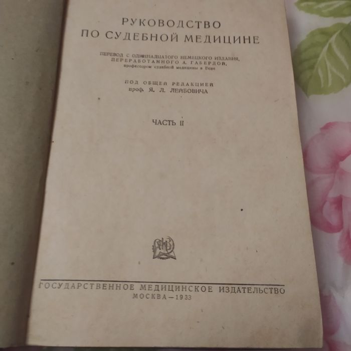 Учебник по судебной медицине