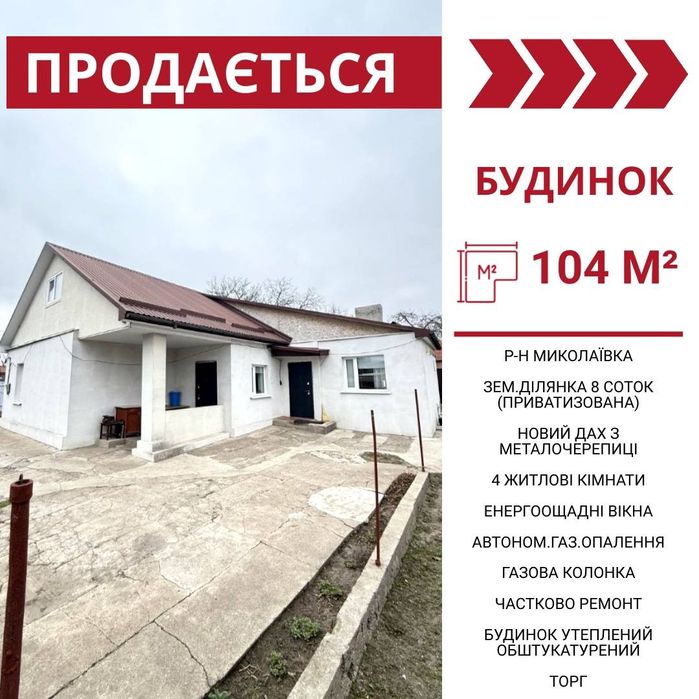 Продається добротний 4-к будинок в Кропивницькому, р-н Миколаївка