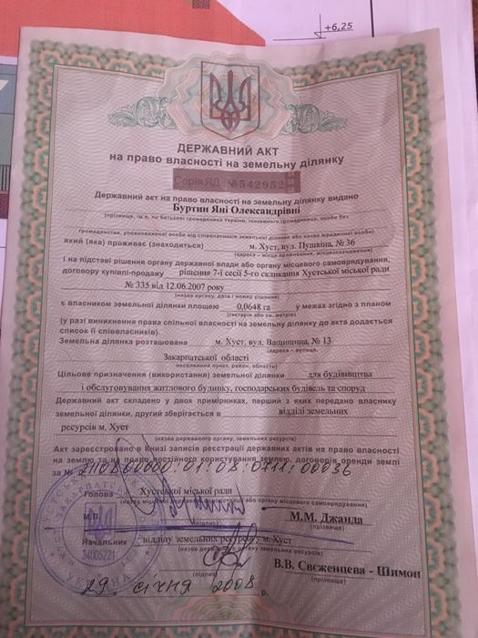 Продам приватизовану земельну дилянку з кадастровим номером