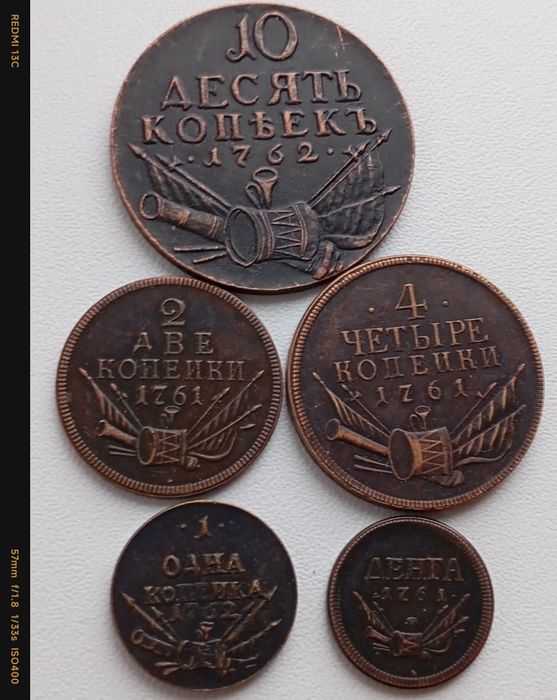 Монеты царской России медь.