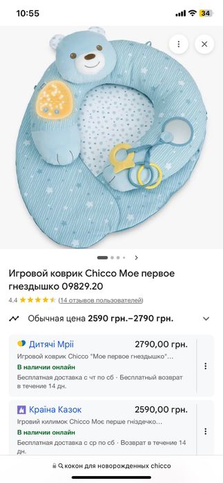 Кокон Ігровий килимок Чікко (Chicco)