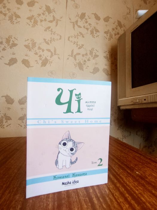 Манга чі життя однієї киці