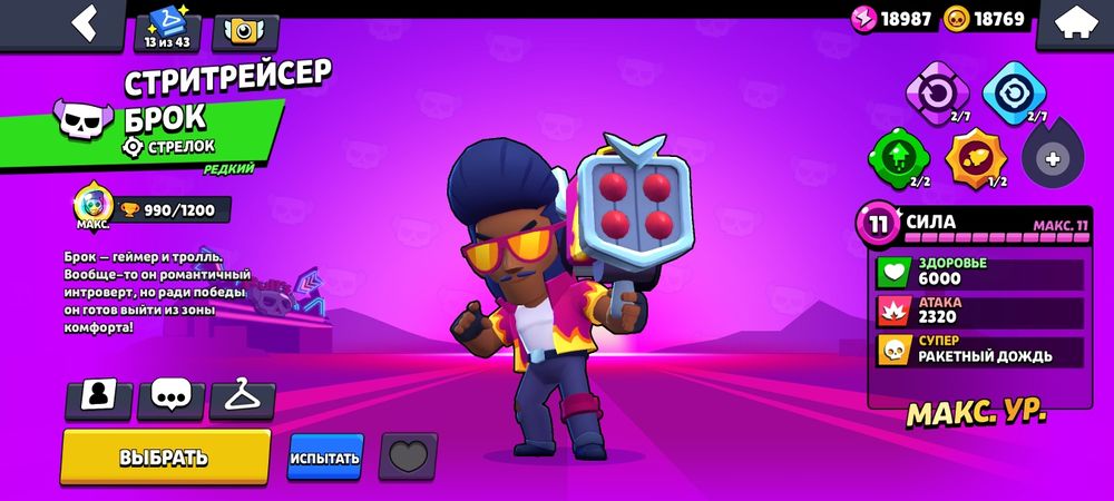 2020 Бравл старс