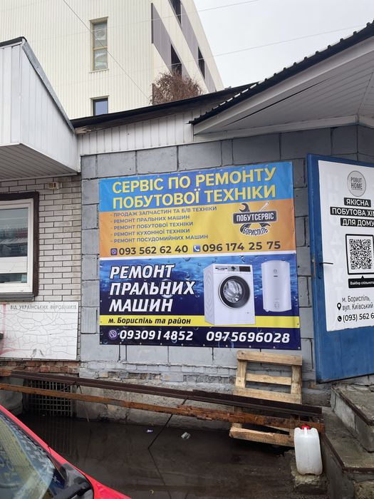 Ремонт Побутової Техніки