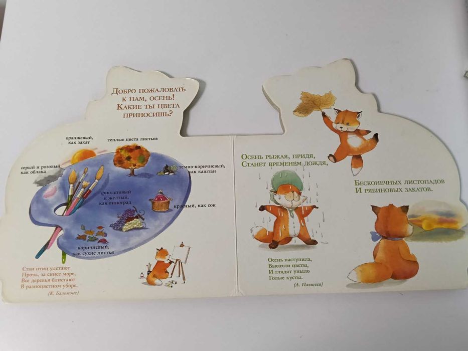 Детская книга картонка Белфакс Осень