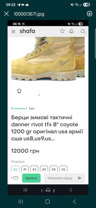 Берці Danner pivot TFx 8