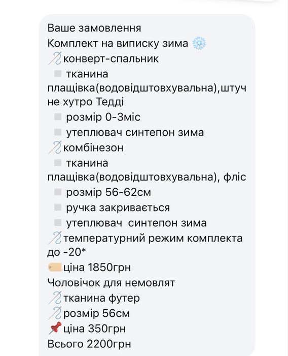 Комбінезон зимовий для немовляти