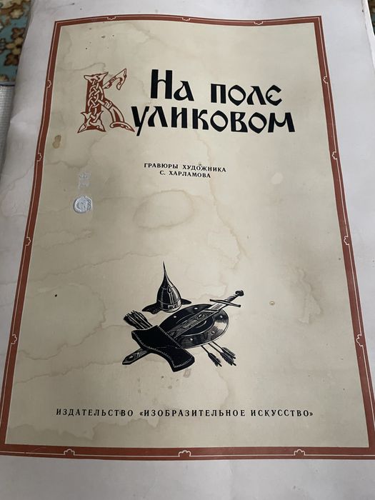 Продам.На Поле Куликовом