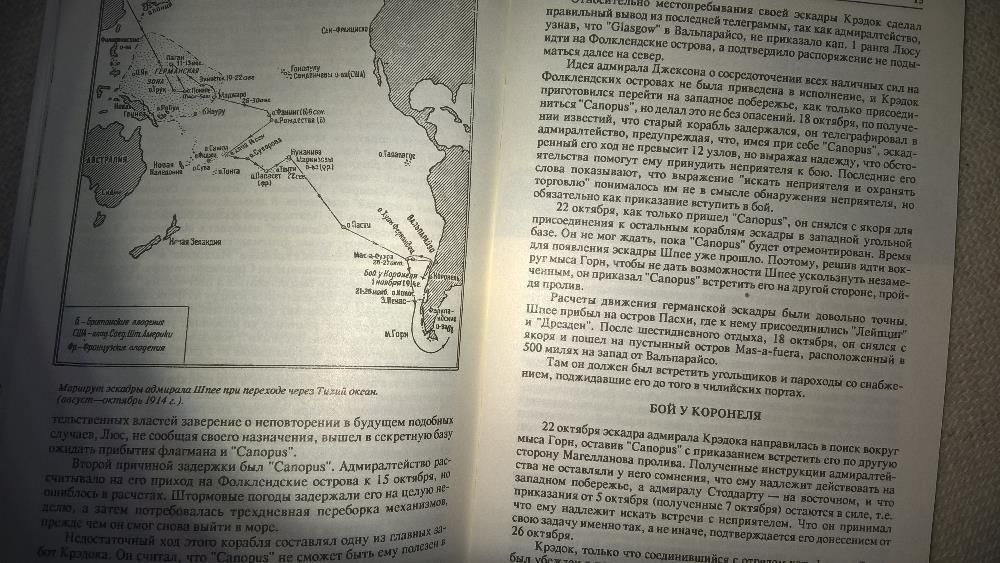 "Эскадра Адмирала Шпее в Бою" - "Eskadra admirała Spee w walce"