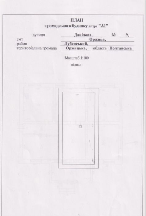 Продаж нежитлове приміщення смт. Оржиця