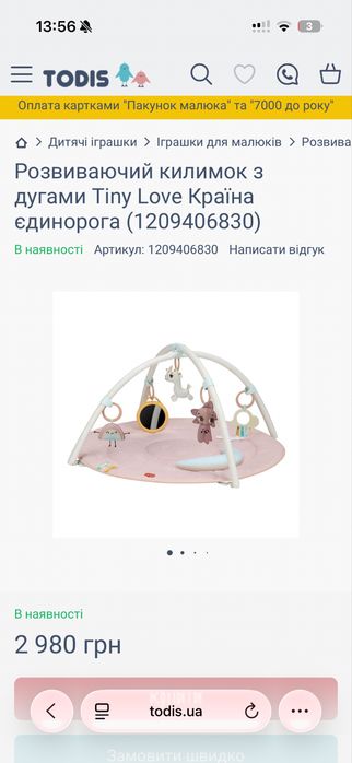 Розважальний килимок дитячий