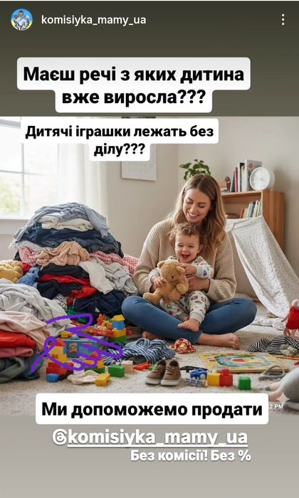 Оголошення для мам