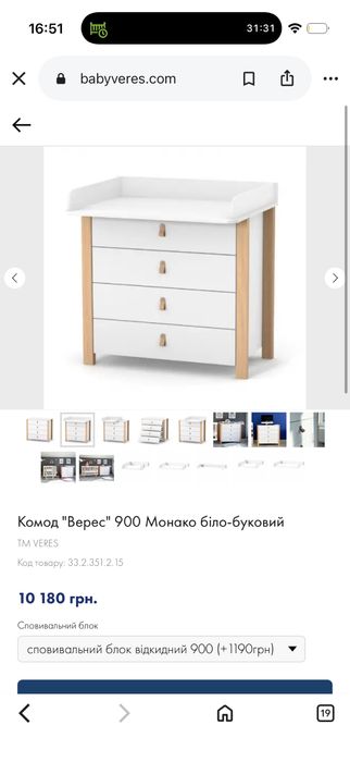 Комод верес Монако з пеленатором
