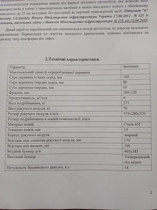 Гілкоподрібнювач