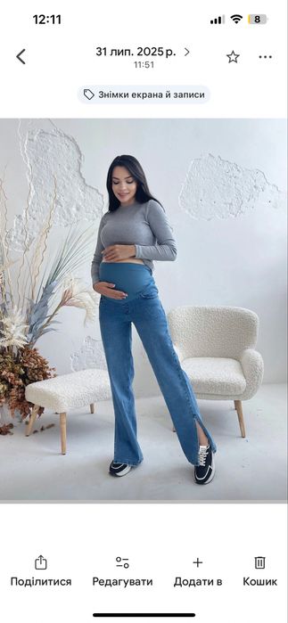 Джинси на вагітних