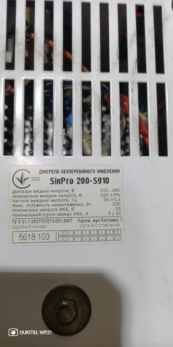 Система резервного живое неявки SinPro 200-S910