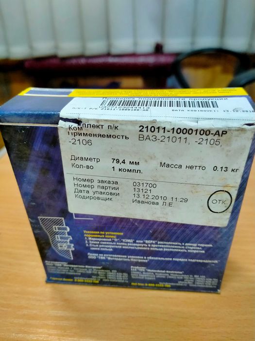 Поршневі кільця ВАЗ