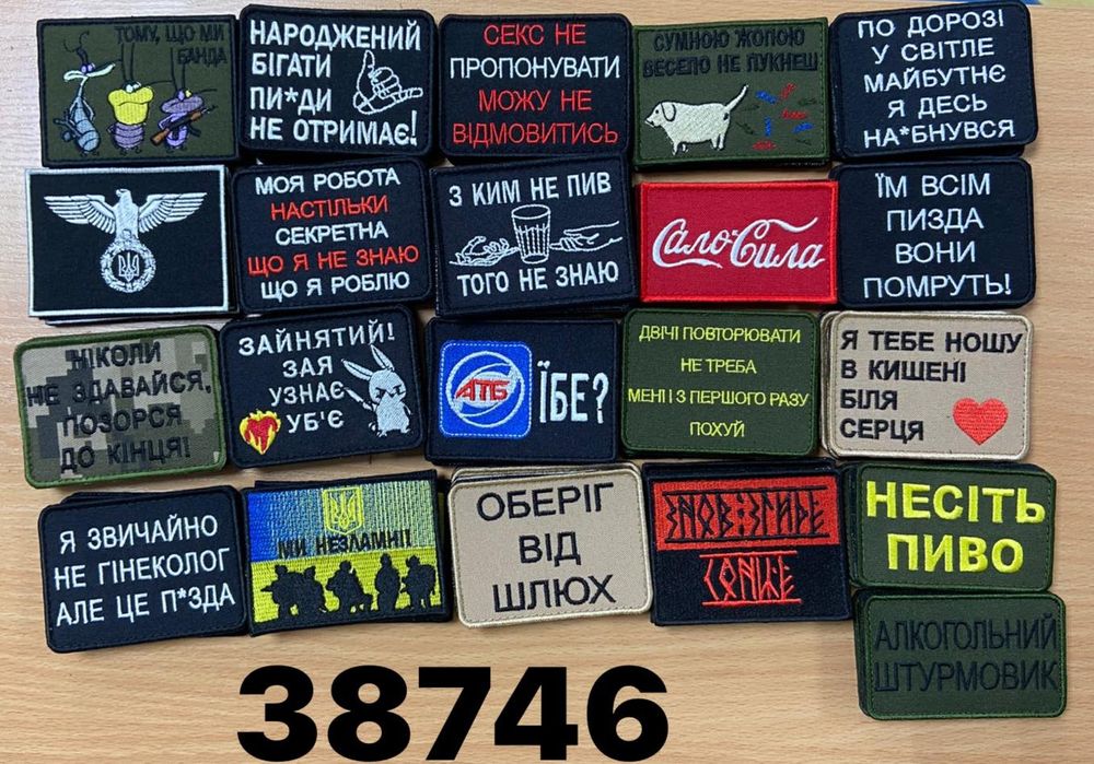 Шеврони під замовлення та в наявності.