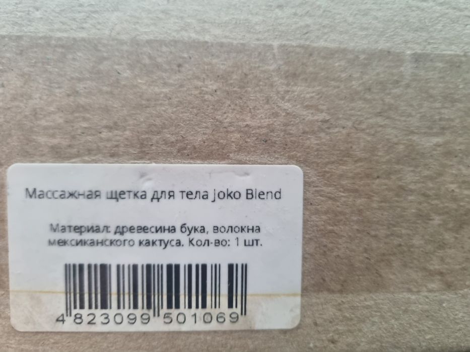 Масажна щітка для тіла Joko blend (нова)