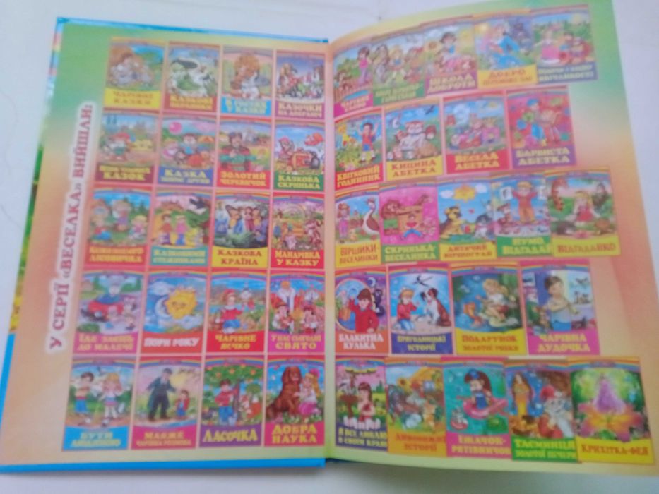 Бути людиною. В. Сухомлинський. Веселка.