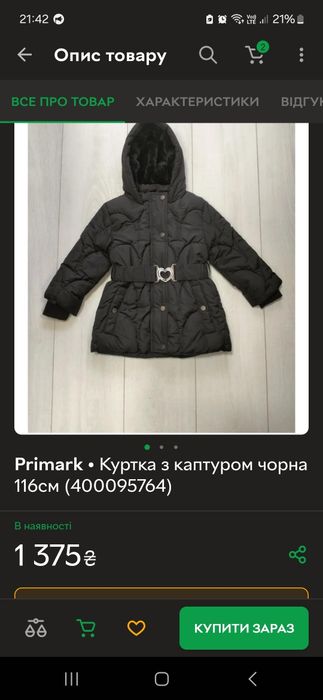 Куртка на  дівчинку 92см