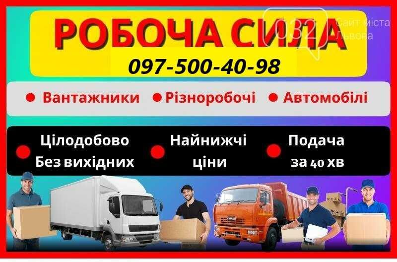 Вантажники / грузчики. Вантажні перевезення / Різноробочі / Спринтер