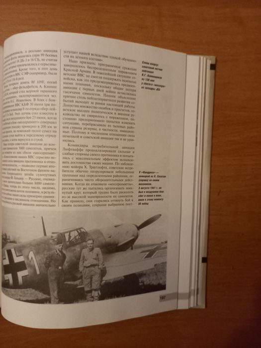 Яуза. Эксмо. Авиация.  Истребитель Мессершмитт BF-109. Медведь/Хазанов