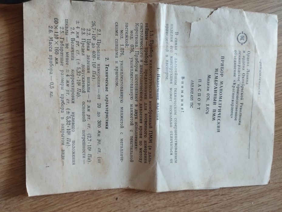 Тонометр новий ссср