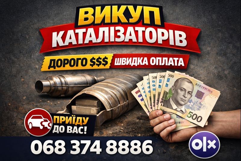 € $ катализаторов Катализаторы  сдать здати каталізатори каталезатор