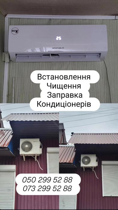 Встановлення установка кондиционеров Чищення Заправка