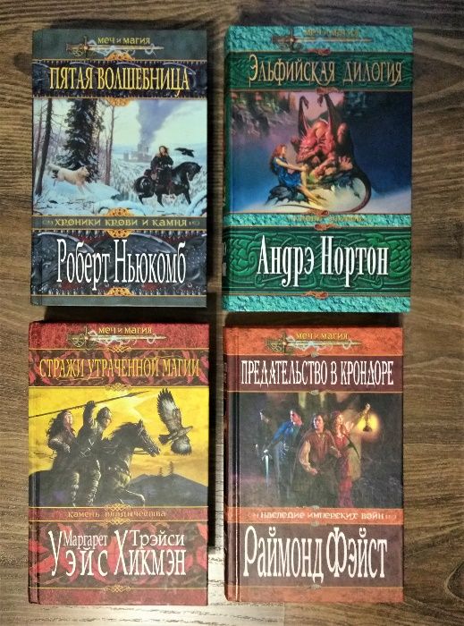 книги серии магия и меч