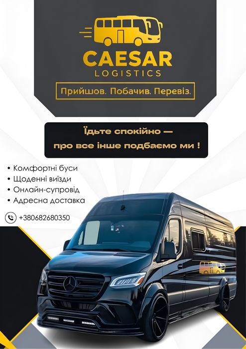 Пасажирські перевезення Україна – Чехія – Німеччина – Австрія