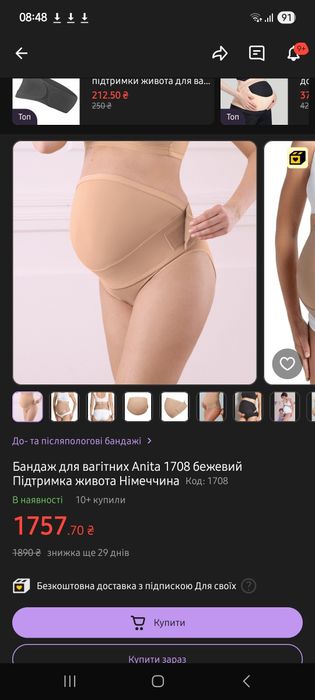 Бандаж для вагітних