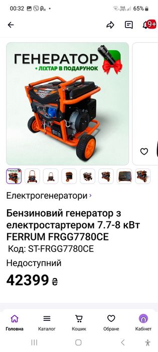 8 кВт Метан/Пропан/Бензин Генератор Ferrum FRGG7780CE з електростартер