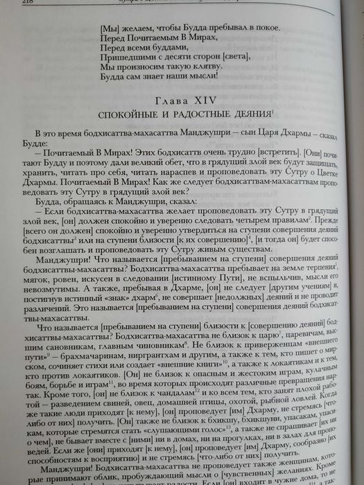 Сутра о Цветке Лотоса Чудесной Дхармы. Буддизм.Философия.