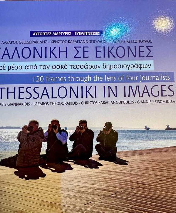 Livro de Fotografia "Thessaloniki in Images"