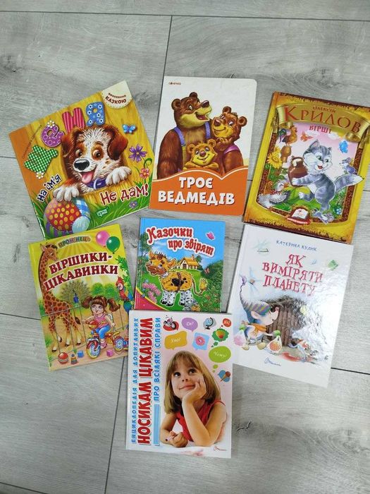 Дитячі книжки, казки, вірші, енциклопедія