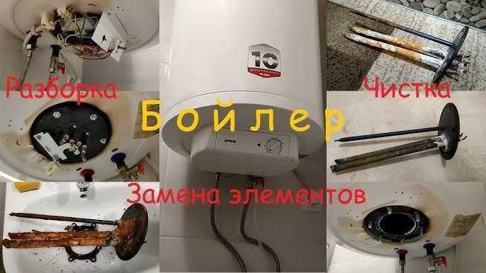 Ремонт Бойлера Чистка, Замена, Установка, Подключение Бойлера