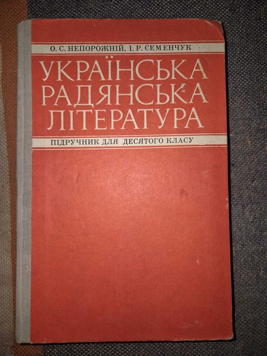 Учебник. Украинская советская литература